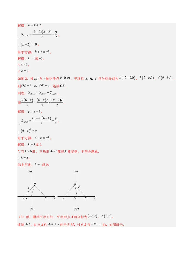 专题05平面直角坐标系中三角形面积与角度的三种考法（高效培优期中专项训练）（教师版）_北师大初中数学_8上-北师大版初中数学_初中数学北师大8上-2025秋季新版_第二套推荐25