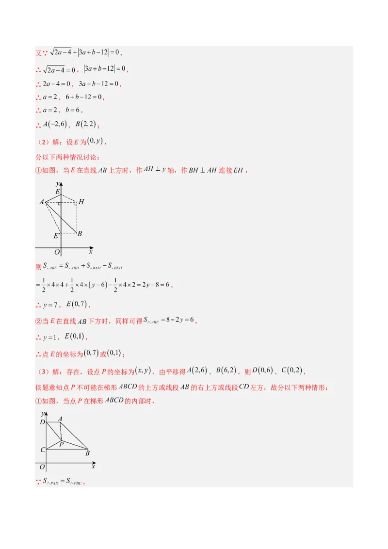专题05平面直角坐标系中三角形面积与角度的三种考法（高效培优期中专项训练）（教师版）_北师大初中数学_8上-北师大版初中数学_初中数学北师大8上-2025秋季新版_第二套推荐25