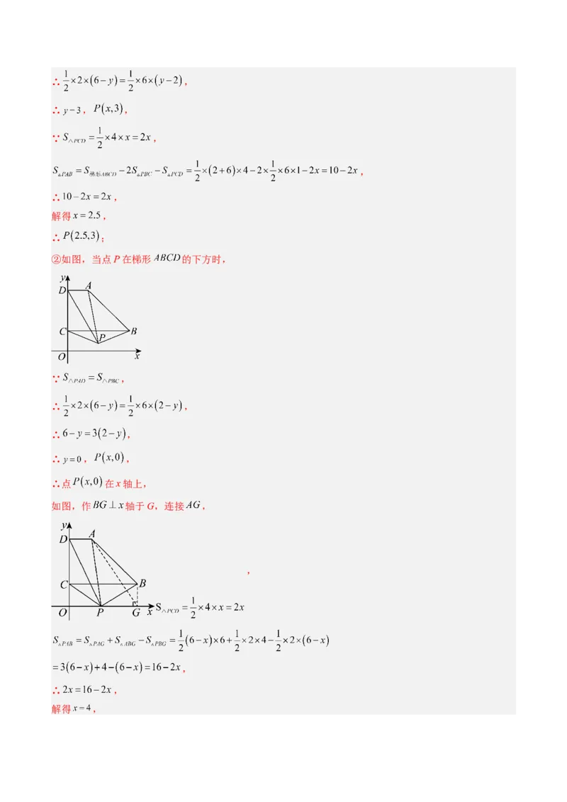 专题05平面直角坐标系中三角形面积与角度的三种考法（高效培优期中专项训练）（教师版）_北师大初中数学_8上-北师大版初中数学_初中数学北师大8上-2025秋季新版_第二套推荐25