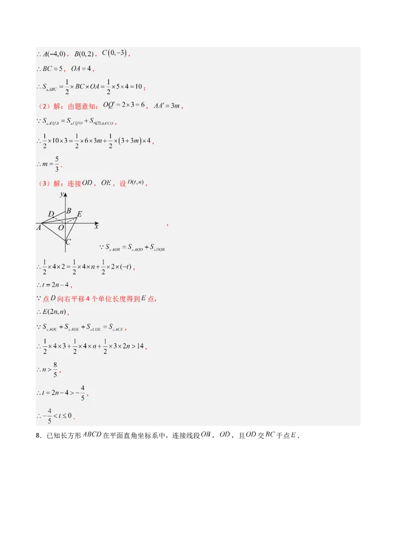 专题05平面直角坐标系中三角形面积与角度的三种考法（高效培优期中专项训练）（教师版）_北师大初中数学_8上-北师大版初中数学_初中数学北师大8上-2025秋季新版_第二套推荐25