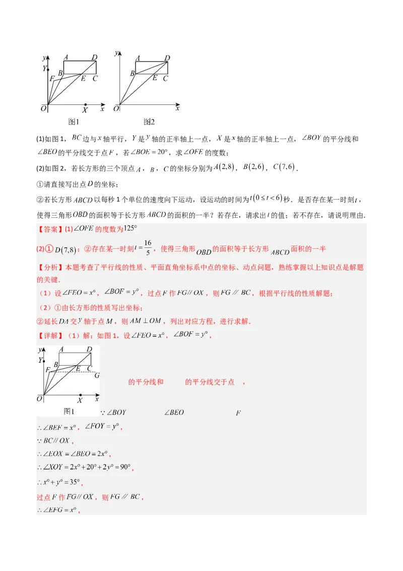 专题05平面直角坐标系中三角形面积与角度的三种考法（高效培优期中专项训练）（教师版）_北师大初中数学_8上-北师大版初中数学_初中数学北师大8上-2025秋季新版_第二套推荐25