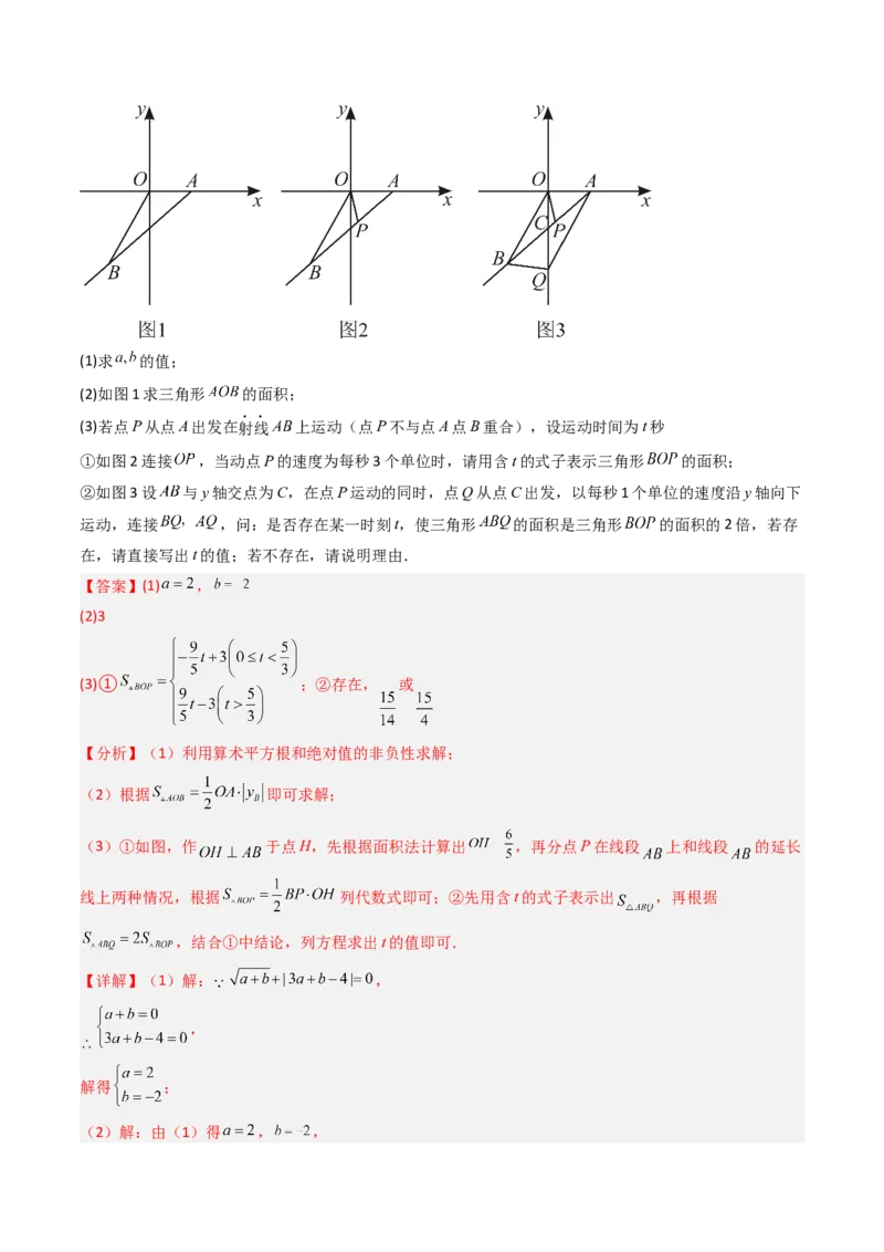 专题05平面直角坐标系中三角形面积与角度的三种考法（高效培优期中专项训练）（教师版）_北师大初中数学_8上-北师大版初中数学_初中数学北师大8上-2025秋季新版_第二套推荐25