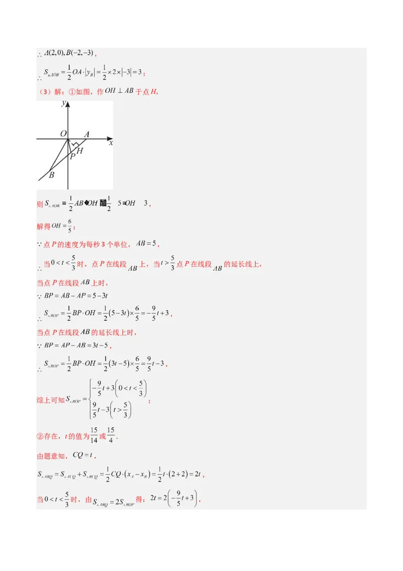 专题05平面直角坐标系中三角形面积与角度的三种考法（高效培优期中专项训练）（教师版）_北师大初中数学_8上-北师大版初中数学_初中数学北师大8上-2025秋季新版_第二套推荐25