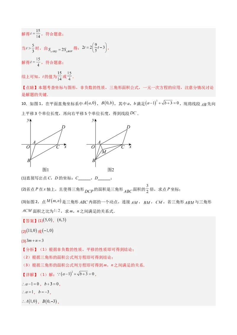 专题05平面直角坐标系中三角形面积与角度的三种考法（高效培优期中专项训练）（教师版）_北师大初中数学_8上-北师大版初中数学_初中数学北师大8上-2025秋季新版_第二套推荐25