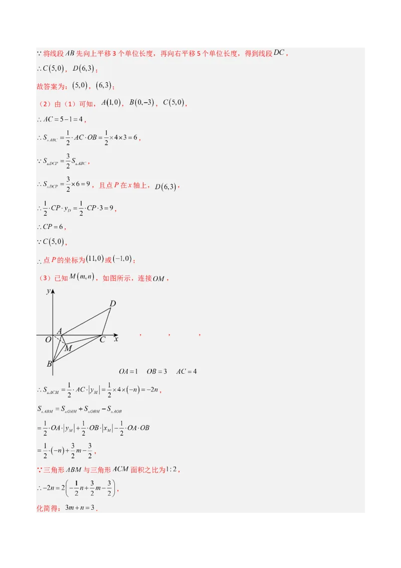 专题05平面直角坐标系中三角形面积与角度的三种考法（高效培优期中专项训练）（教师版）_北师大初中数学_8上-北师大版初中数学_初中数学北师大8上-2025秋季新版_第二套推荐25