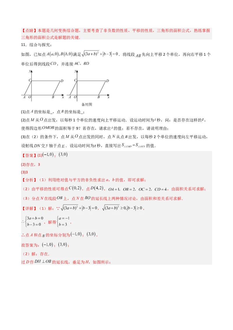 专题05平面直角坐标系中三角形面积与角度的三种考法（高效培优期中专项训练）（教师版）_北师大初中数学_8上-北师大版初中数学_初中数学北师大8上-2025秋季新版_第二套推荐25