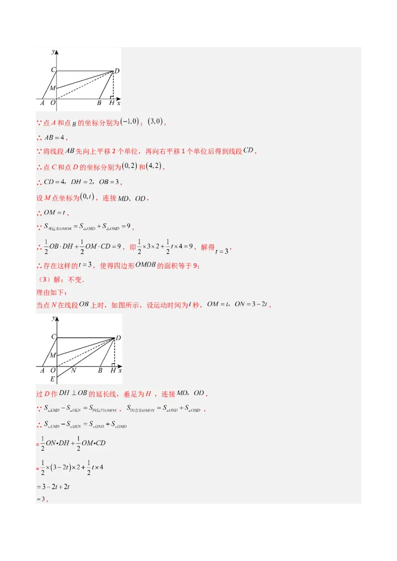 专题05平面直角坐标系中三角形面积与角度的三种考法（高效培优期中专项训练）（教师版）_北师大初中数学_8上-北师大版初中数学_初中数学北师大8上-2025秋季新版_第二套推荐25