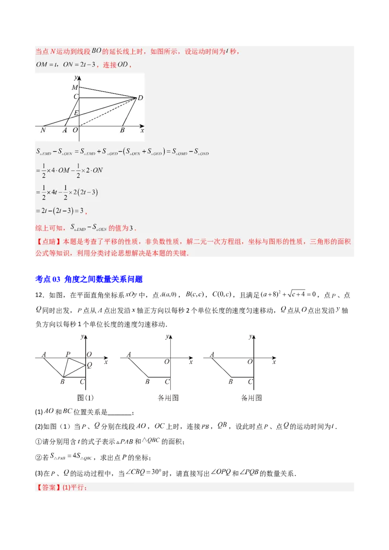 专题05平面直角坐标系中三角形面积与角度的三种考法（高效培优期中专项训练）（教师版）_北师大初中数学_8上-北师大版初中数学_初中数学北师大8上-2025秋季新版_第二套推荐25