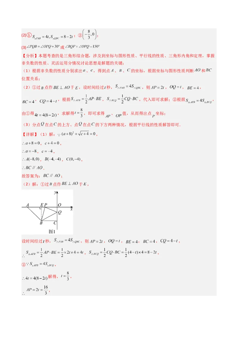 专题05平面直角坐标系中三角形面积与角度的三种考法（高效培优期中专项训练）（教师版）_北师大初中数学_8上-北师大版初中数学_初中数学北师大8上-2025秋季新版_第二套推荐25