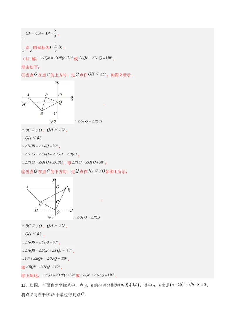 专题05平面直角坐标系中三角形面积与角度的三种考法（高效培优期中专项训练）（教师版）_北师大初中数学_8上-北师大版初中数学_初中数学北师大8上-2025秋季新版_第二套推荐25