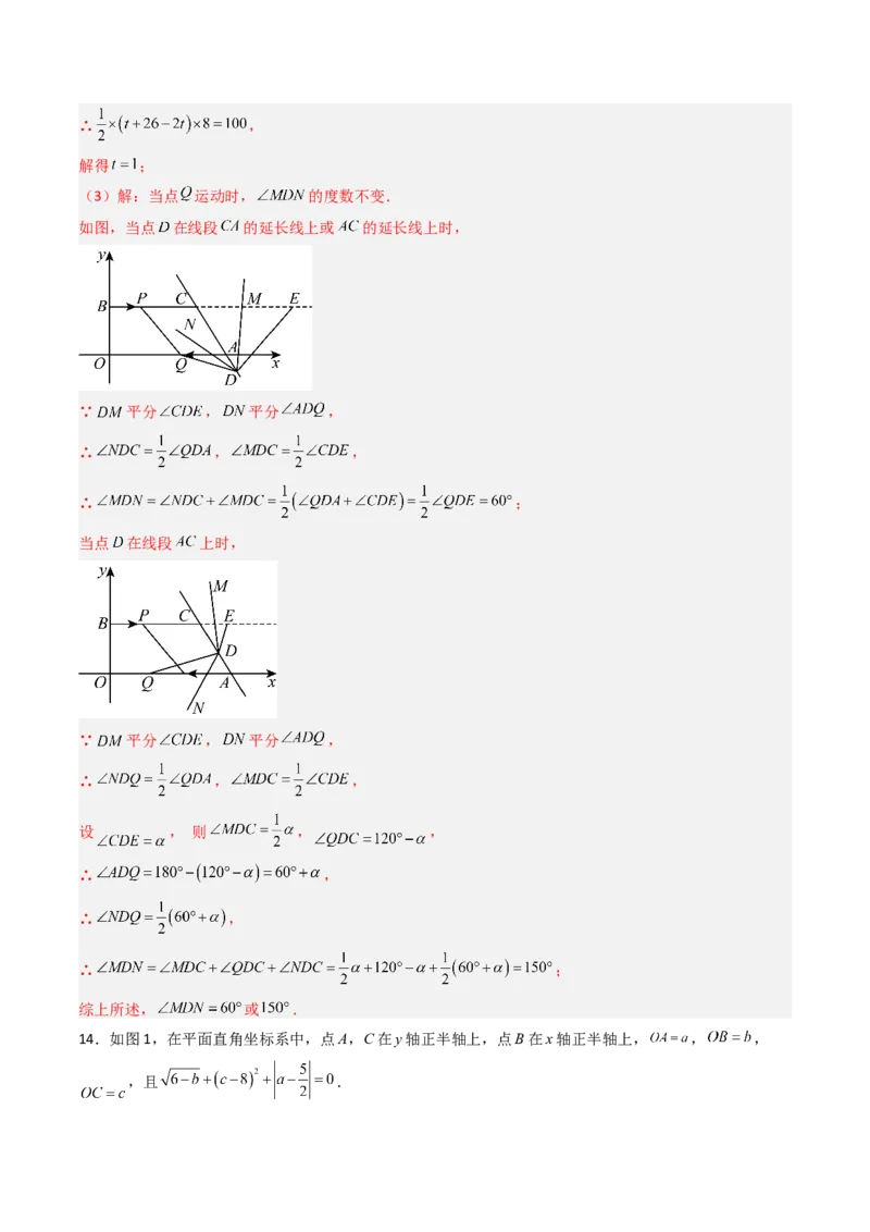 专题05平面直角坐标系中三角形面积与角度的三种考法（高效培优期中专项训练）（教师版）_北师大初中数学_8上-北师大版初中数学_初中数学北师大8上-2025秋季新版_第二套推荐25