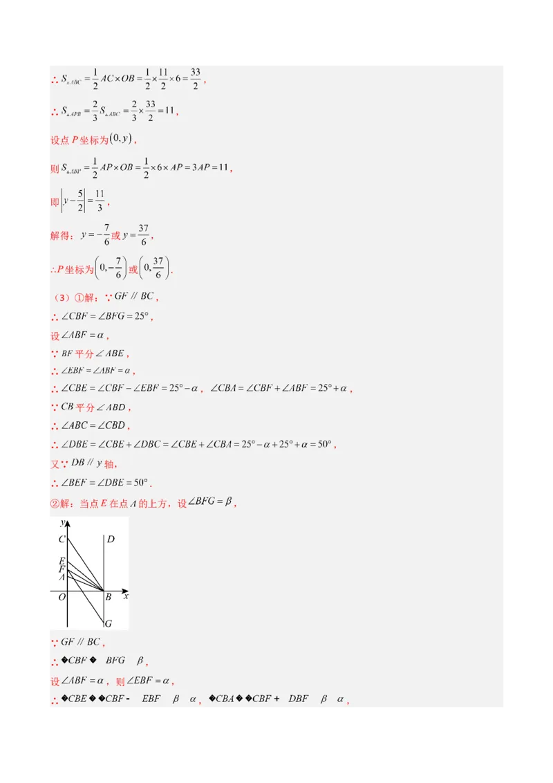 专题05平面直角坐标系中三角形面积与角度的三种考法（高效培优期中专项训练）（教师版）_北师大初中数学_8上-北师大版初中数学_初中数学北师大8上-2025秋季新版_第二套推荐25