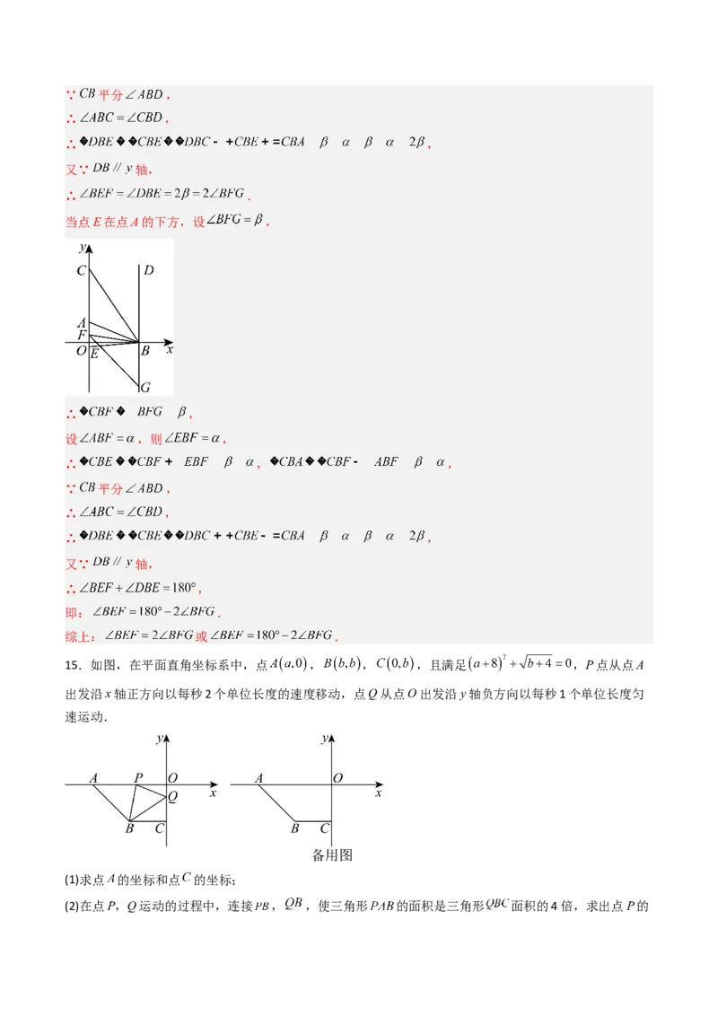 专题05平面直角坐标系中三角形面积与角度的三种考法（高效培优期中专项训练）（教师版）_北师大初中数学_8上-北师大版初中数学_初中数学北师大8上-2025秋季新版_第二套推荐25