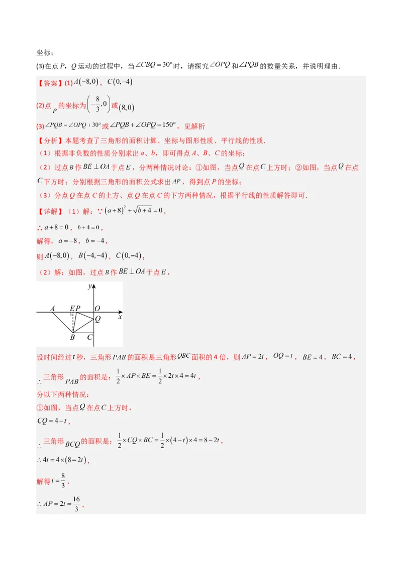 专题05平面直角坐标系中三角形面积与角度的三种考法（高效培优期中专项训练）（教师版）_北师大初中数学_8上-北师大版初中数学_初中数学北师大8上-2025秋季新版_第二套推荐25
