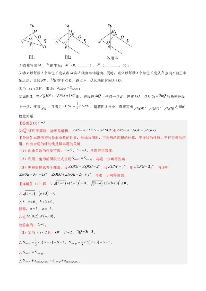 专题05平面直角坐标系中三角形面积与角度的三种考法（高效培优期中专项训练）（教师版）_北师大初中数学_8上-北师大版初中数学_初中数学北师大8上-2025秋季新版_第二套推荐25