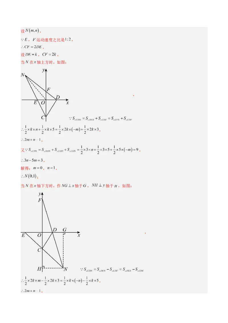 专题05平面直角坐标系中三角形面积与角度的三种考法（高效培优期中专项训练）（教师版）_北师大初中数学_8上-北师大版初中数学_初中数学北师大8上-2025秋季新版_第二套推荐25