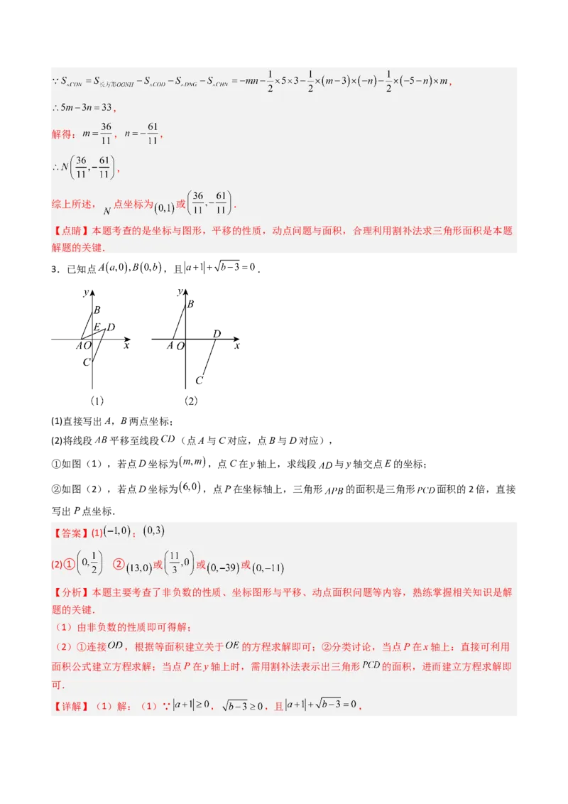 专题05平面直角坐标系中三角形面积与角度的三种考法（高效培优期中专项训练）（教师版）_北师大初中数学_8上-北师大版初中数学_初中数学北师大8上-2025秋季新版_第二套推荐25