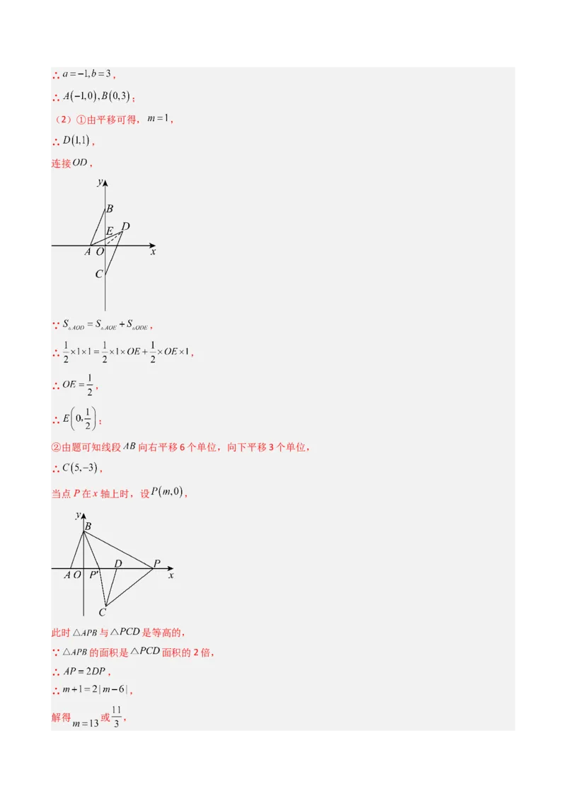 专题05平面直角坐标系中三角形面积与角度的三种考法（高效培优期中专项训练）（教师版）_北师大初中数学_8上-北师大版初中数学_初中数学北师大8上-2025秋季新版_第二套推荐25