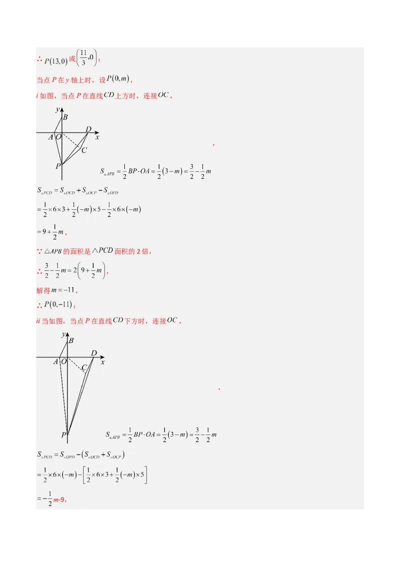 专题05平面直角坐标系中三角形面积与角度的三种考法（高效培优期中专项训练）（教师版）_北师大初中数学_8上-北师大版初中数学_初中数学北师大8上-2025秋季新版_第二套推荐25