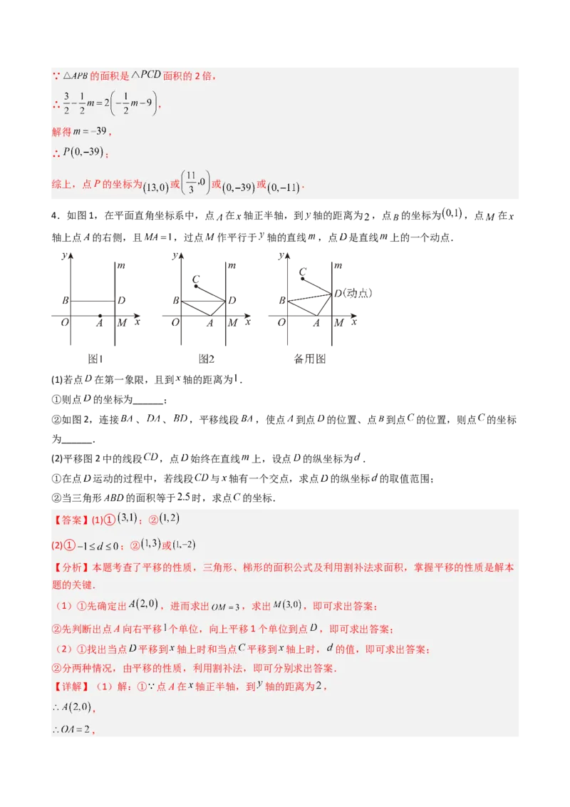 专题05平面直角坐标系中三角形面积与角度的三种考法（高效培优期中专项训练）（教师版）_北师大初中数学_8上-北师大版初中数学_初中数学北师大8上-2025秋季新版_第二套推荐25