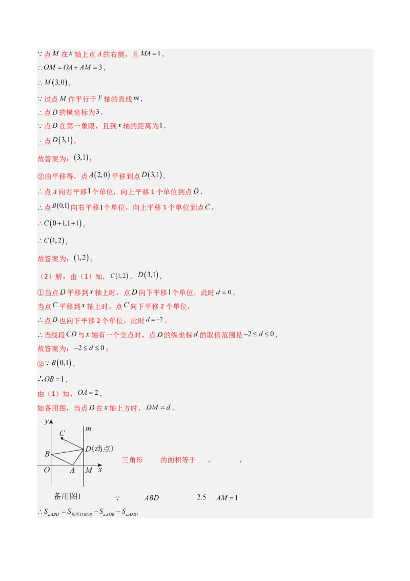 专题05平面直角坐标系中三角形面积与角度的三种考法（高效培优期中专项训练）（教师版）_北师大初中数学_8上-北师大版初中数学_初中数学北师大8上-2025秋季新版_第二套推荐25