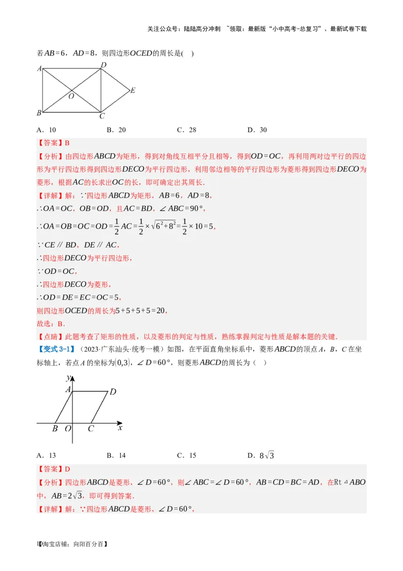 第24讲特殊四边形-菱形（讲义）（解析版）_02中考总复习（2026版更新中）_02-数学-中考总复习_2024年中考复习资料_一轮复习资料_配套讲义（原卷版+解析版）_教师版（含答案解析）