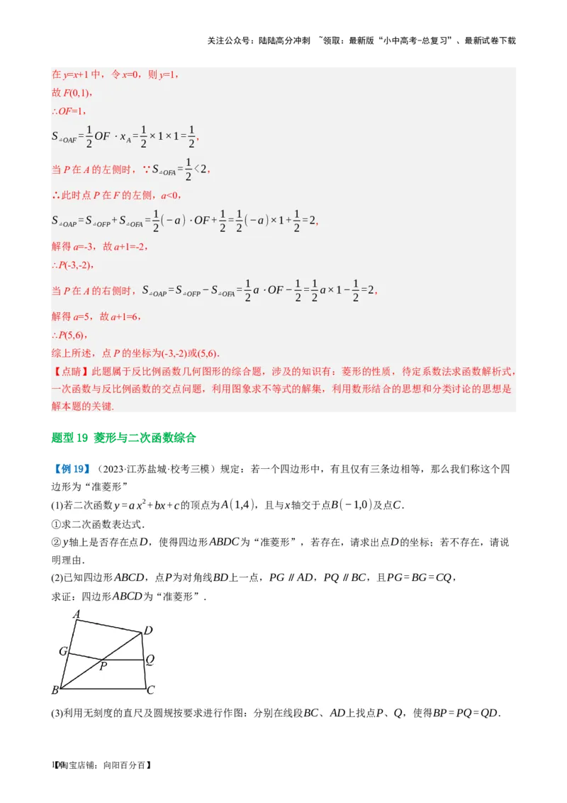 第24讲特殊四边形-菱形（讲义）（解析版）_02中考总复习（2026版更新中）_02-数学-中考总复习_2024年中考复习资料_一轮复习资料_配套讲义（原卷版+解析版）_教师版（含答案解析）