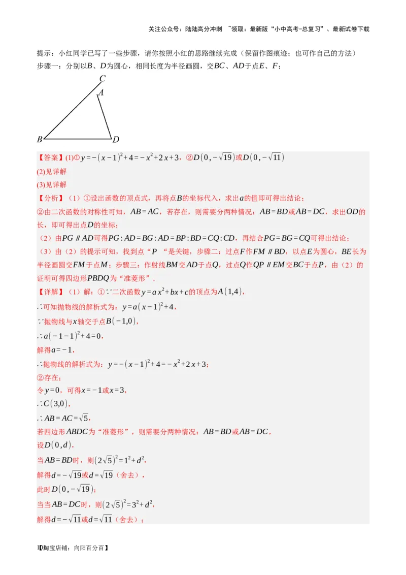 第24讲特殊四边形-菱形（讲义）（解析版）_02中考总复习（2026版更新中）_02-数学-中考总复习_2024年中考复习资料_一轮复习资料_配套讲义（原卷版+解析版）_教师版（含答案解析）