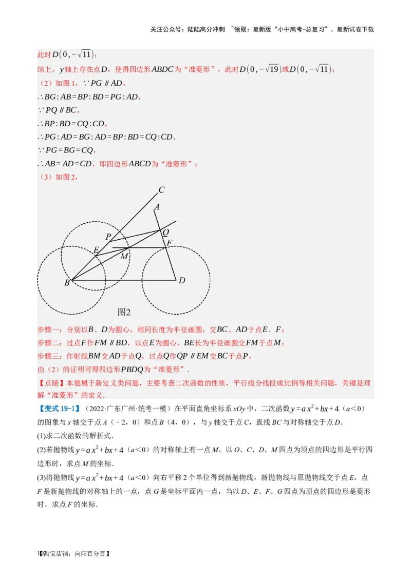 第24讲特殊四边形-菱形（讲义）（解析版）_02中考总复习（2026版更新中）_02-数学-中考总复习_2024年中考复习资料_一轮复习资料_配套讲义（原卷版+解析版）_教师版（含答案解析）