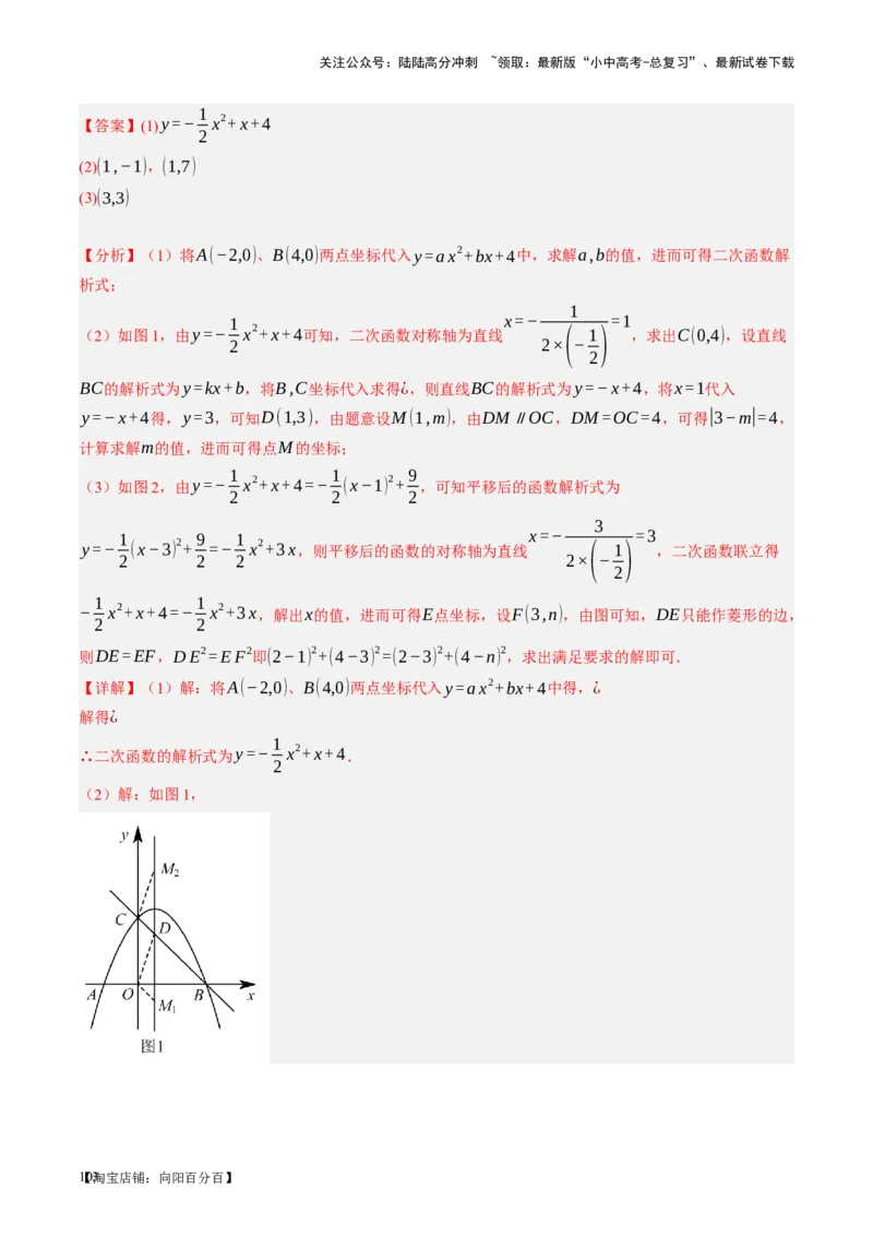 第24讲特殊四边形-菱形（讲义）（解析版）_02中考总复习（2026版更新中）_02-数学-中考总复习_2024年中考复习资料_一轮复习资料_配套讲义（原卷版+解析版）_教师版（含答案解析）