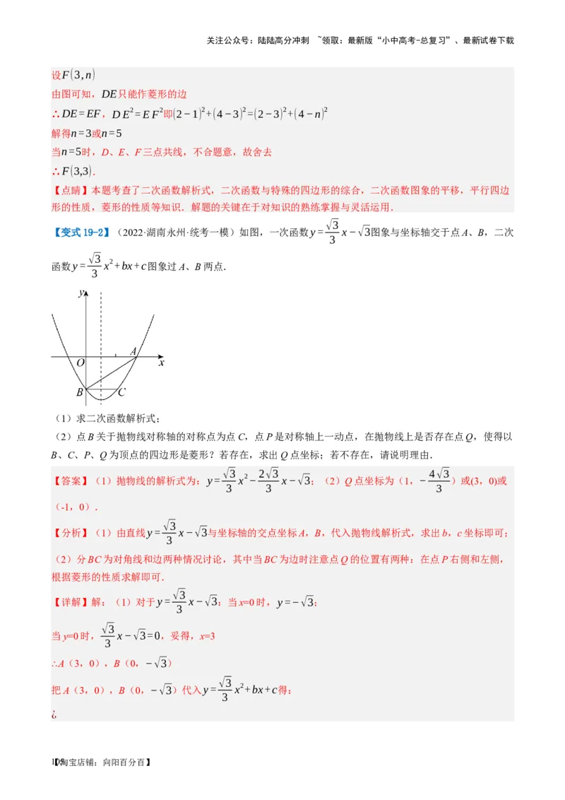 第24讲特殊四边形-菱形（讲义）（解析版）_02中考总复习（2026版更新中）_02-数学-中考总复习_2024年中考复习资料_一轮复习资料_配套讲义（原卷版+解析版）_教师版（含答案解析）