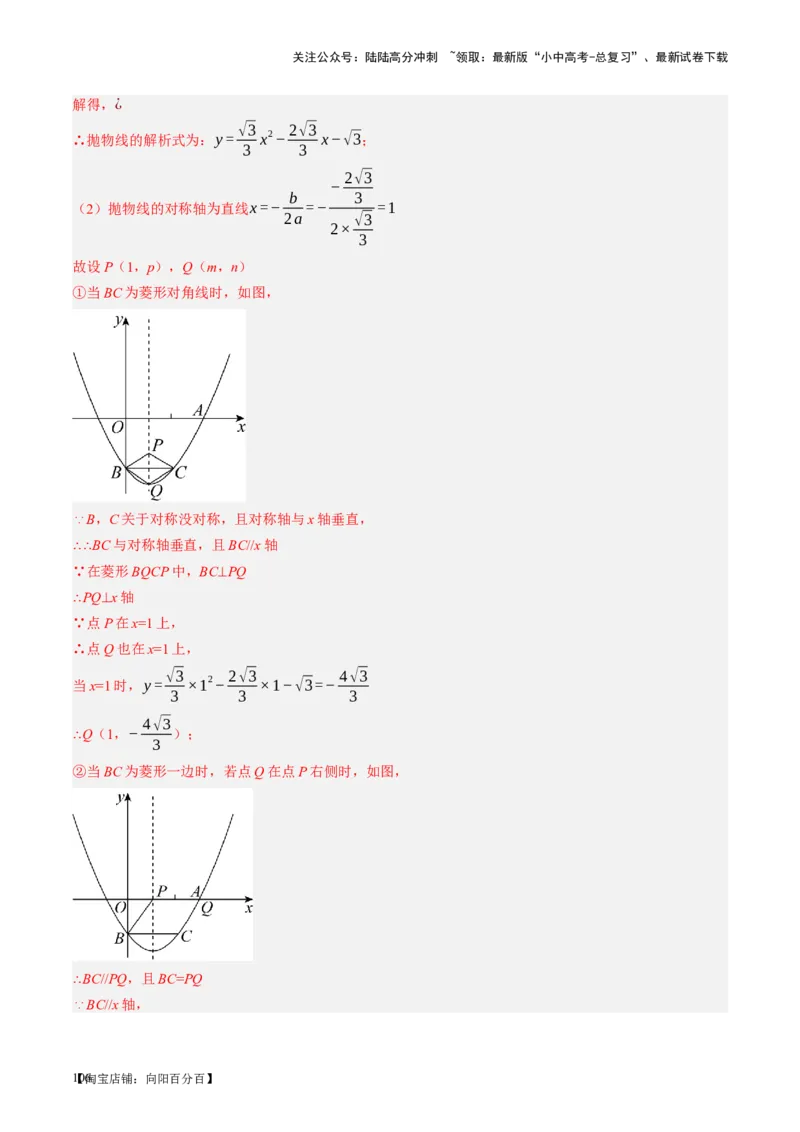 第24讲特殊四边形-菱形（讲义）（解析版）_02中考总复习（2026版更新中）_02-数学-中考总复习_2024年中考复习资料_一轮复习资料_配套讲义（原卷版+解析版）_教师版（含答案解析）