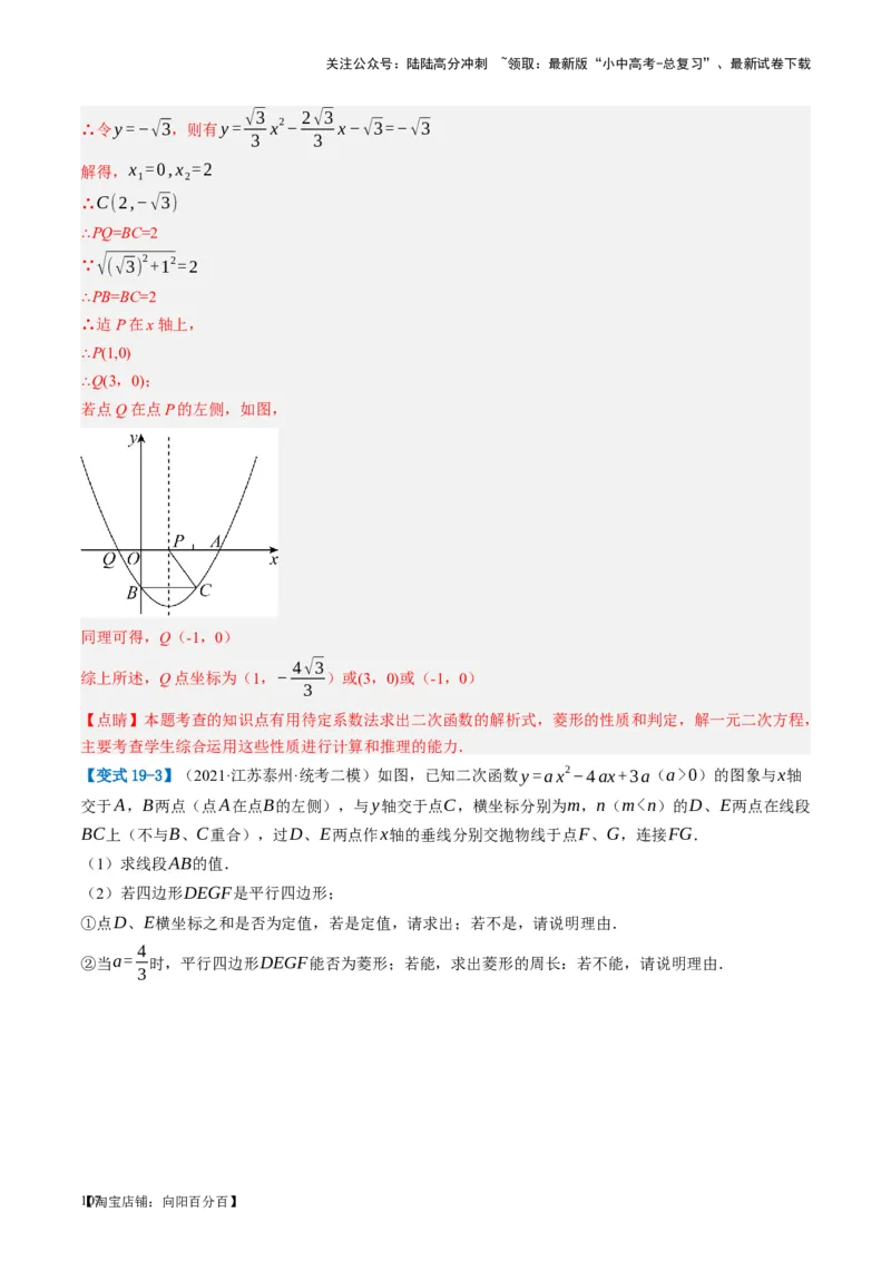 第24讲特殊四边形-菱形（讲义）（解析版）_02中考总复习（2026版更新中）_02-数学-中考总复习_2024年中考复习资料_一轮复习资料_配套讲义（原卷版+解析版）_教师版（含答案解析）