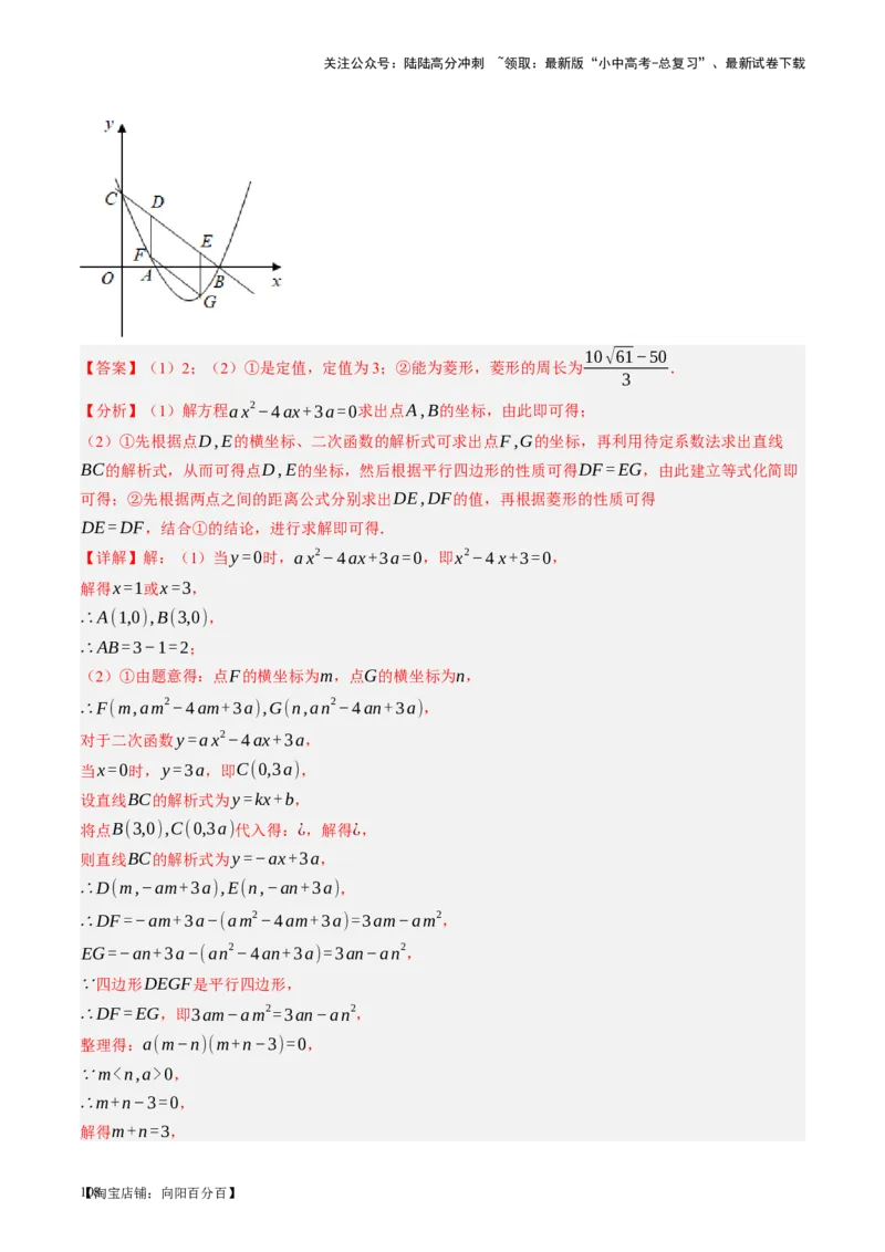 第24讲特殊四边形-菱形（讲义）（解析版）_02中考总复习（2026版更新中）_02-数学-中考总复习_2024年中考复习资料_一轮复习资料_配套讲义（原卷版+解析版）_教师版（含答案解析）