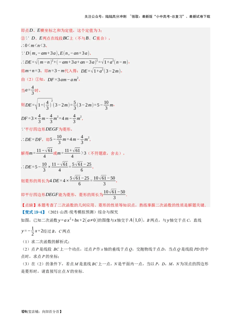 第24讲特殊四边形-菱形（讲义）（解析版）_02中考总复习（2026版更新中）_02-数学-中考总复习_2024年中考复习资料_一轮复习资料_配套讲义（原卷版+解析版）_教师版（含答案解析）