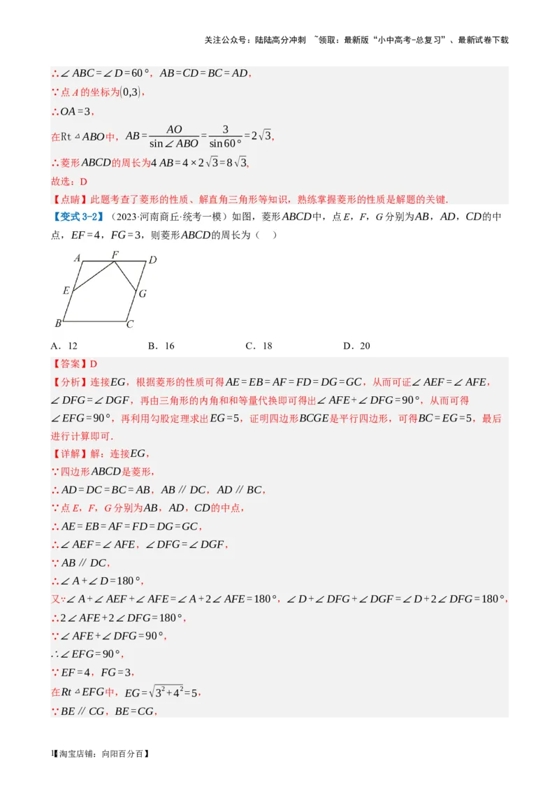 第24讲特殊四边形-菱形（讲义）（解析版）_02中考总复习（2026版更新中）_02-数学-中考总复习_2024年中考复习资料_一轮复习资料_配套讲义（原卷版+解析版）_教师版（含答案解析）