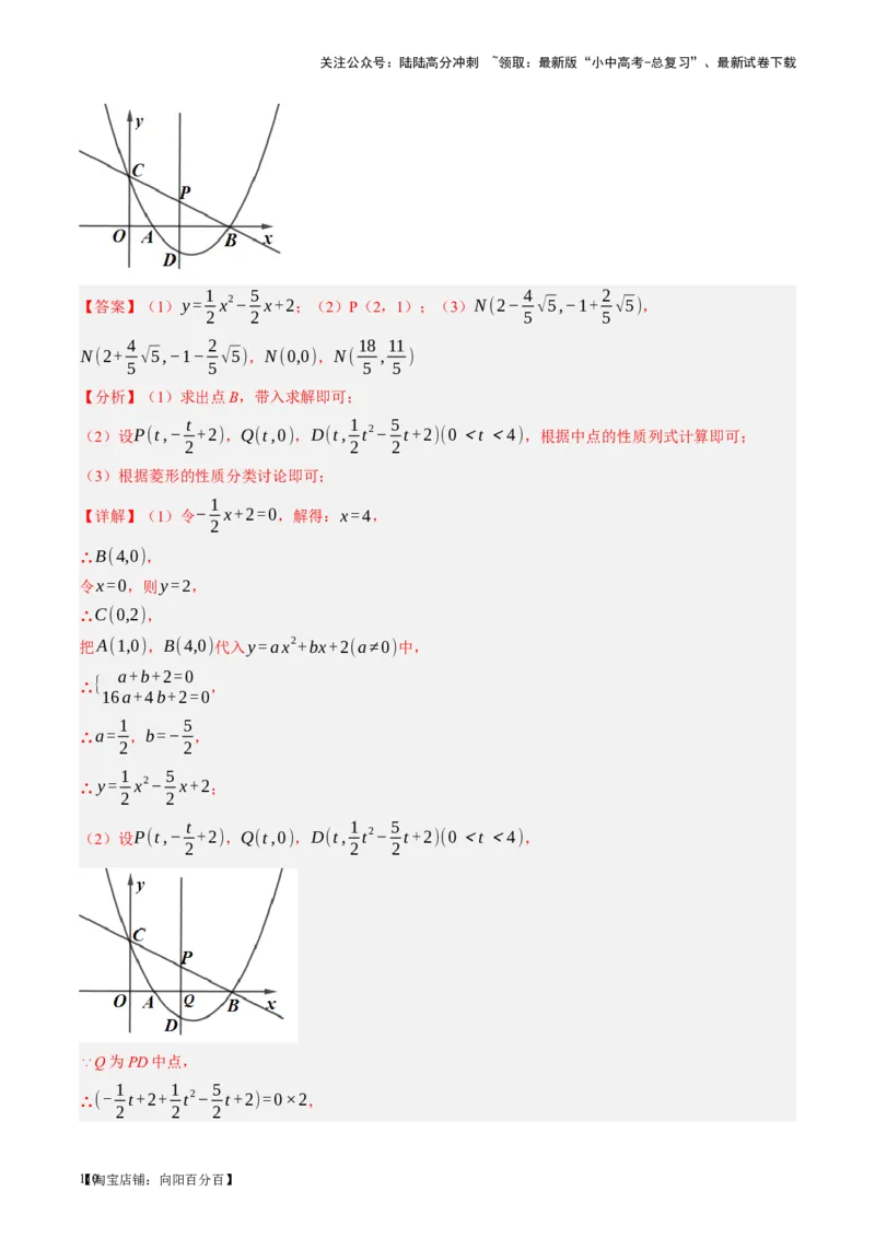第24讲特殊四边形-菱形（讲义）（解析版）_02中考总复习（2026版更新中）_02-数学-中考总复习_2024年中考复习资料_一轮复习资料_配套讲义（原卷版+解析版）_教师版（含答案解析）