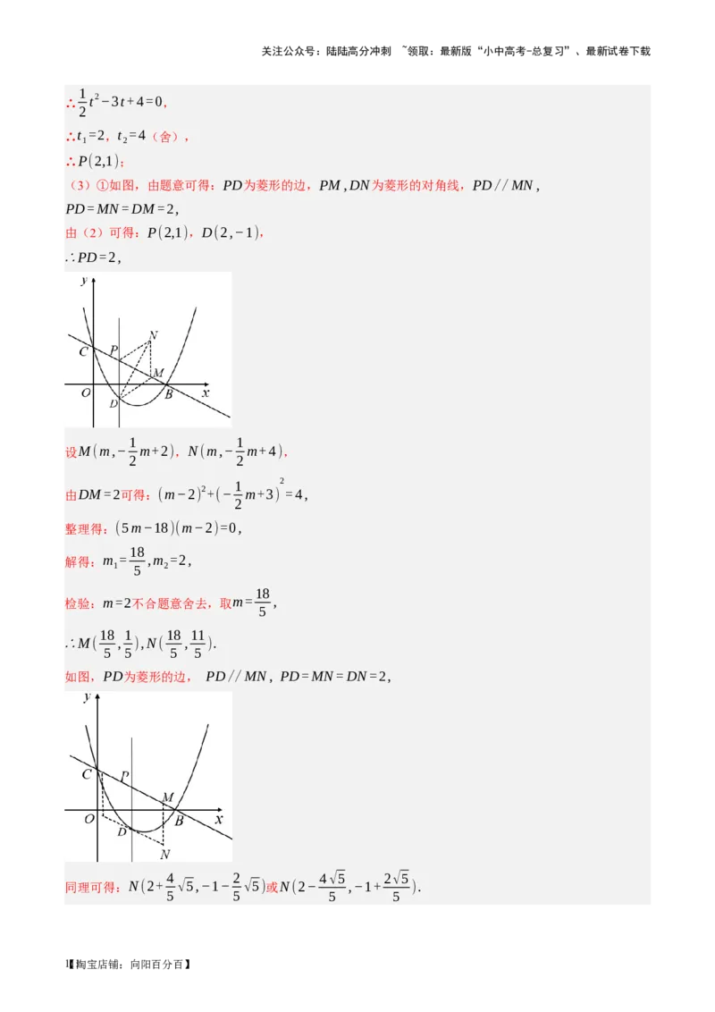 第24讲特殊四边形-菱形（讲义）（解析版）_02中考总复习（2026版更新中）_02-数学-中考总复习_2024年中考复习资料_一轮复习资料_配套讲义（原卷版+解析版）_教师版（含答案解析）