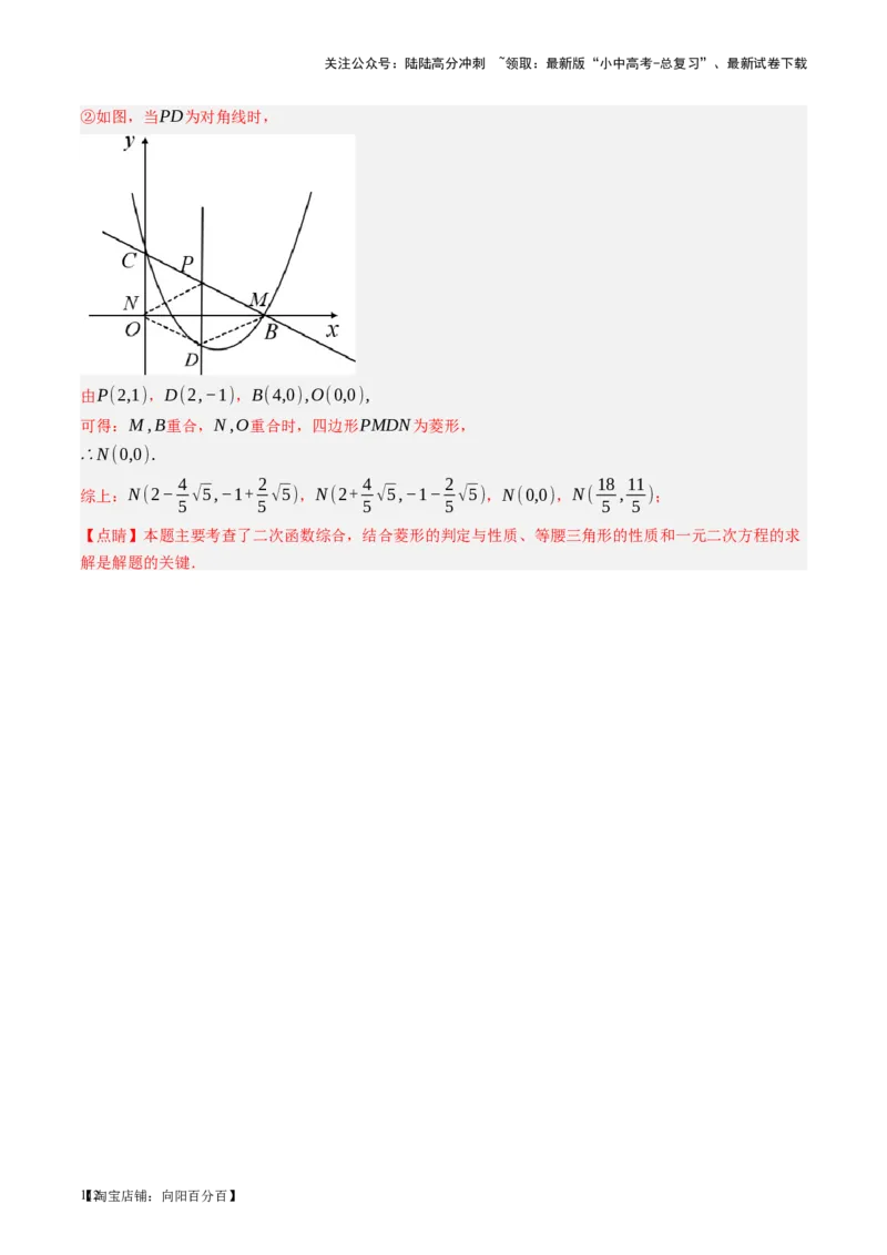 第24讲特殊四边形-菱形（讲义）（解析版）_02中考总复习（2026版更新中）_02-数学-中考总复习_2024年中考复习资料_一轮复习资料_配套讲义（原卷版+解析版）_教师版（含答案解析）