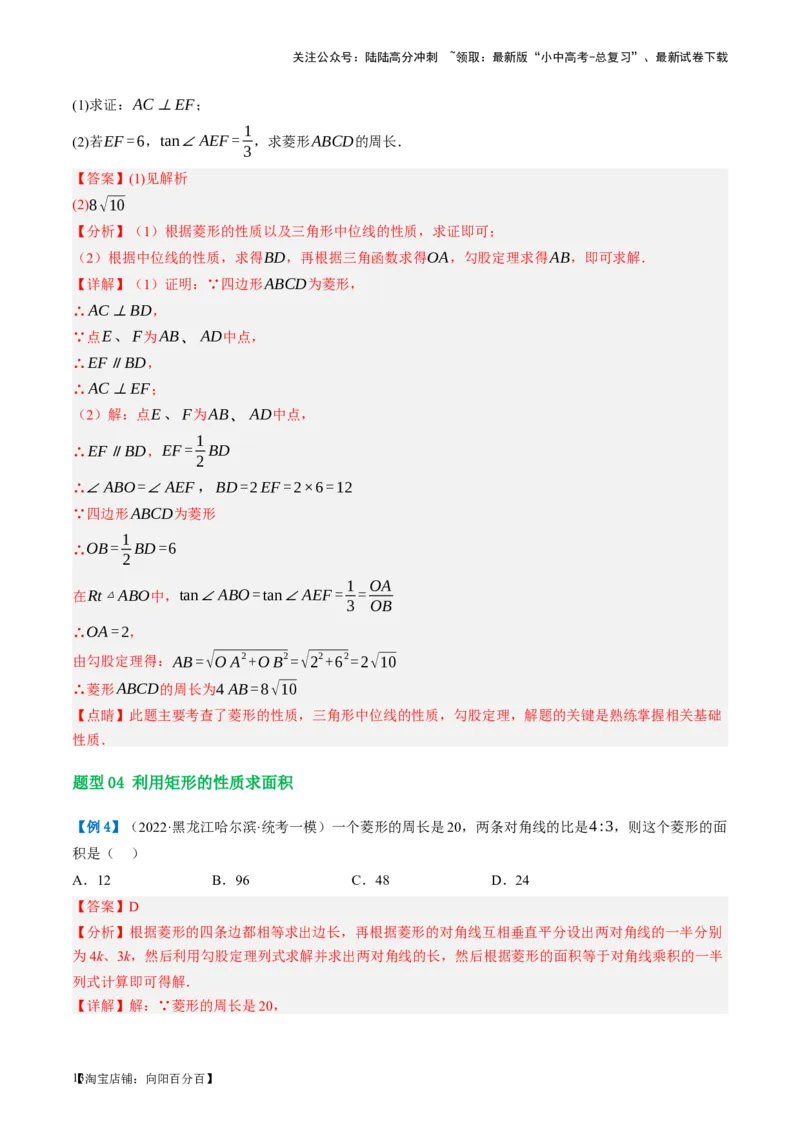 第24讲特殊四边形-菱形（讲义）（解析版）_02中考总复习（2026版更新中）_02-数学-中考总复习_2024年中考复习资料_一轮复习资料_配套讲义（原卷版+解析版）_教师版（含答案解析）