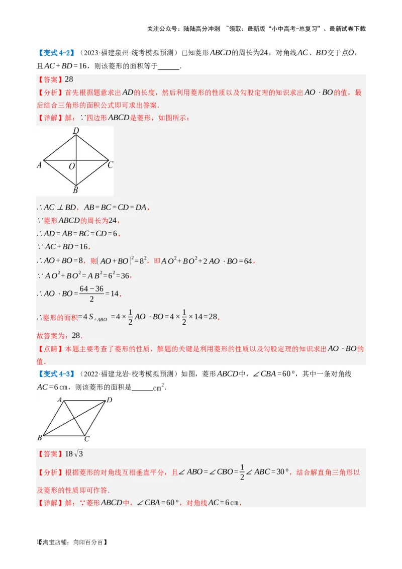 第24讲特殊四边形-菱形（讲义）（解析版）_02中考总复习（2026版更新中）_02-数学-中考总复习_2024年中考复习资料_一轮复习资料_配套讲义（原卷版+解析版）_教师版（含答案解析）