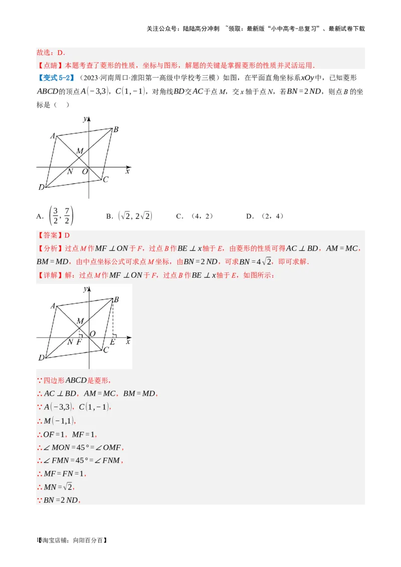 第24讲特殊四边形-菱形（讲义）（解析版）_02中考总复习（2026版更新中）_02-数学-中考总复习_2024年中考复习资料_一轮复习资料_配套讲义（原卷版+解析版）_教师版（含答案解析）