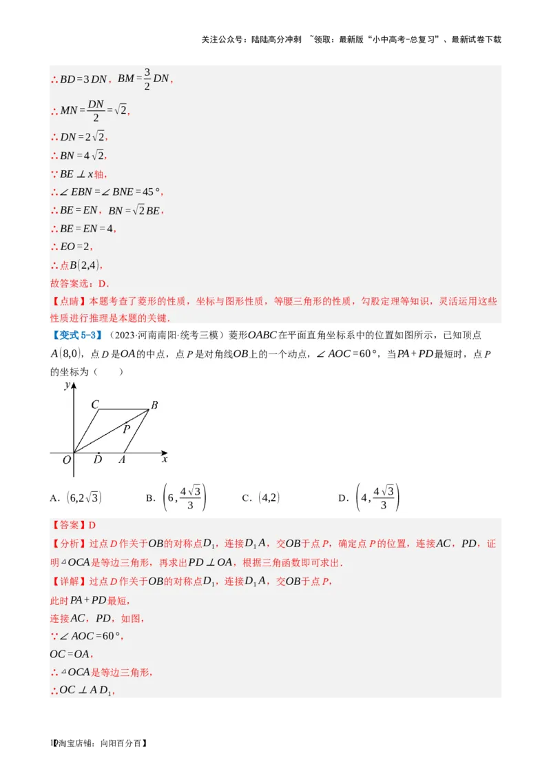 第24讲特殊四边形-菱形（讲义）（解析版）_02中考总复习（2026版更新中）_02-数学-中考总复习_2024年中考复习资料_一轮复习资料_配套讲义（原卷版+解析版）_教师版（含答案解析）