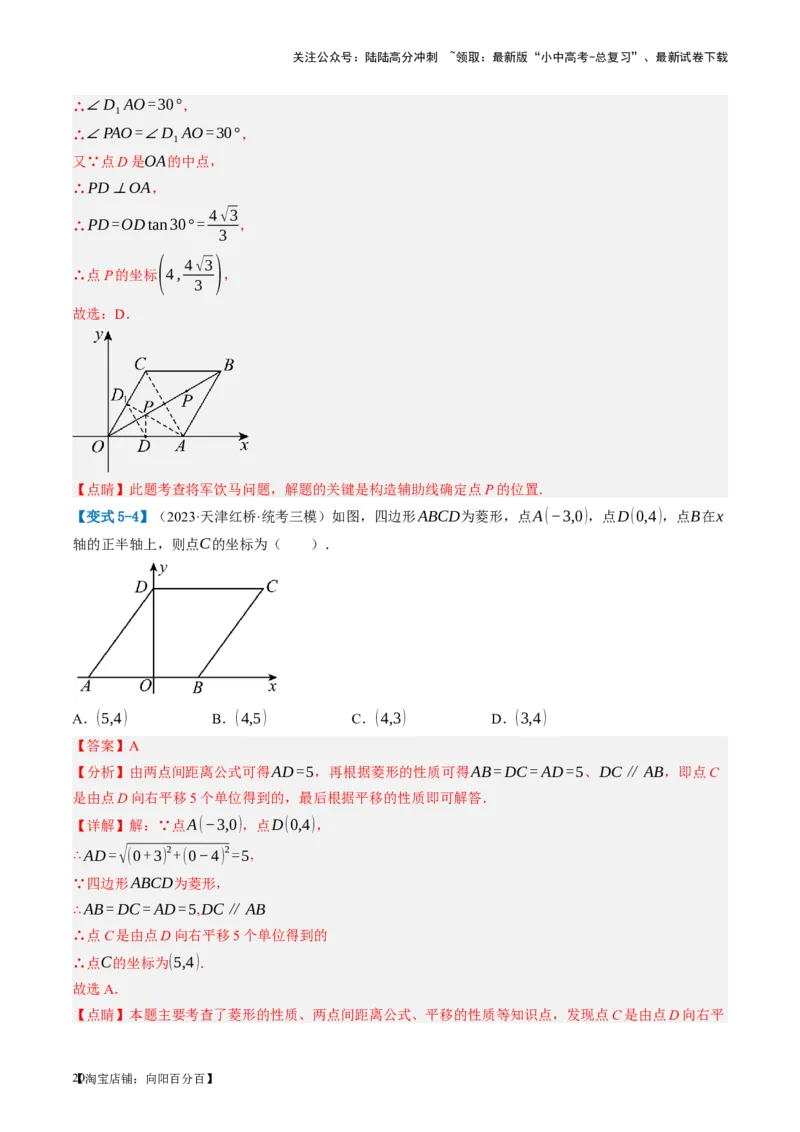 第24讲特殊四边形-菱形（讲义）（解析版）_02中考总复习（2026版更新中）_02-数学-中考总复习_2024年中考复习资料_一轮复习资料_配套讲义（原卷版+解析版）_教师版（含答案解析）