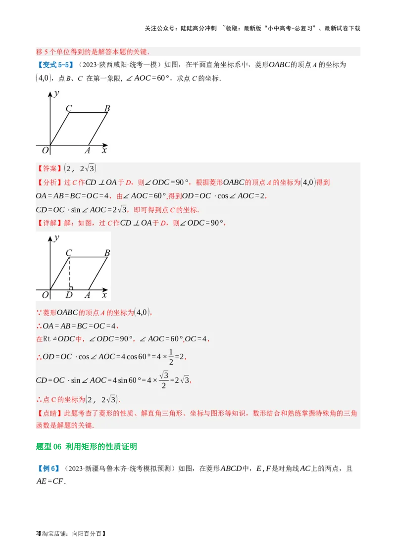 第24讲特殊四边形-菱形（讲义）（解析版）_02中考总复习（2026版更新中）_02-数学-中考总复习_2024年中考复习资料_一轮复习资料_配套讲义（原卷版+解析版）_教师版（含答案解析）