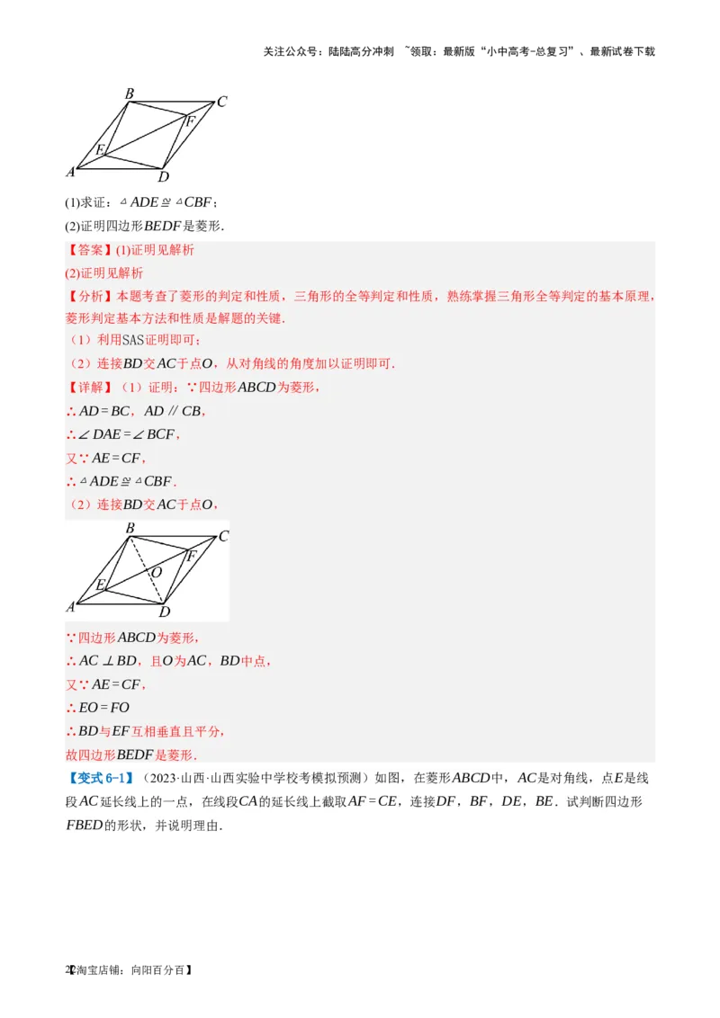 第24讲特殊四边形-菱形（讲义）（解析版）_02中考总复习（2026版更新中）_02-数学-中考总复习_2024年中考复习资料_一轮复习资料_配套讲义（原卷版+解析版）_教师版（含答案解析）