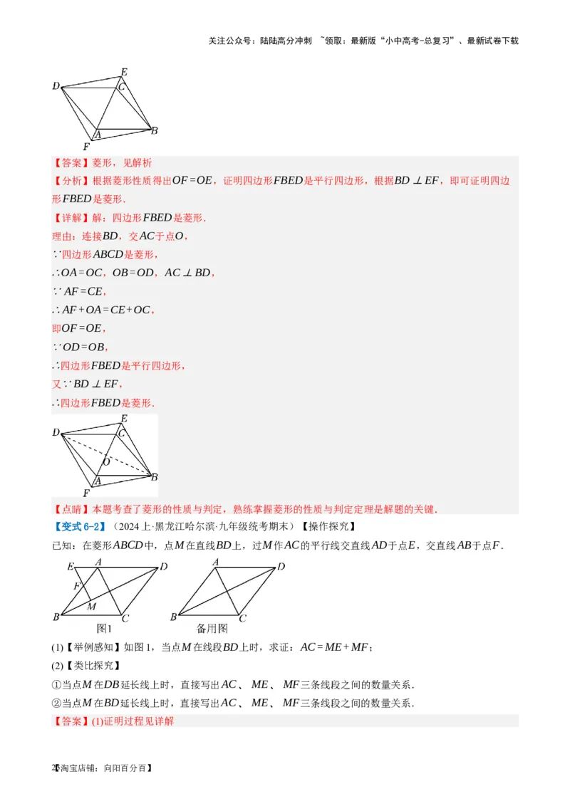 第24讲特殊四边形-菱形（讲义）（解析版）_02中考总复习（2026版更新中）_02-数学-中考总复习_2024年中考复习资料_一轮复习资料_配套讲义（原卷版+解析版）_教师版（含答案解析）