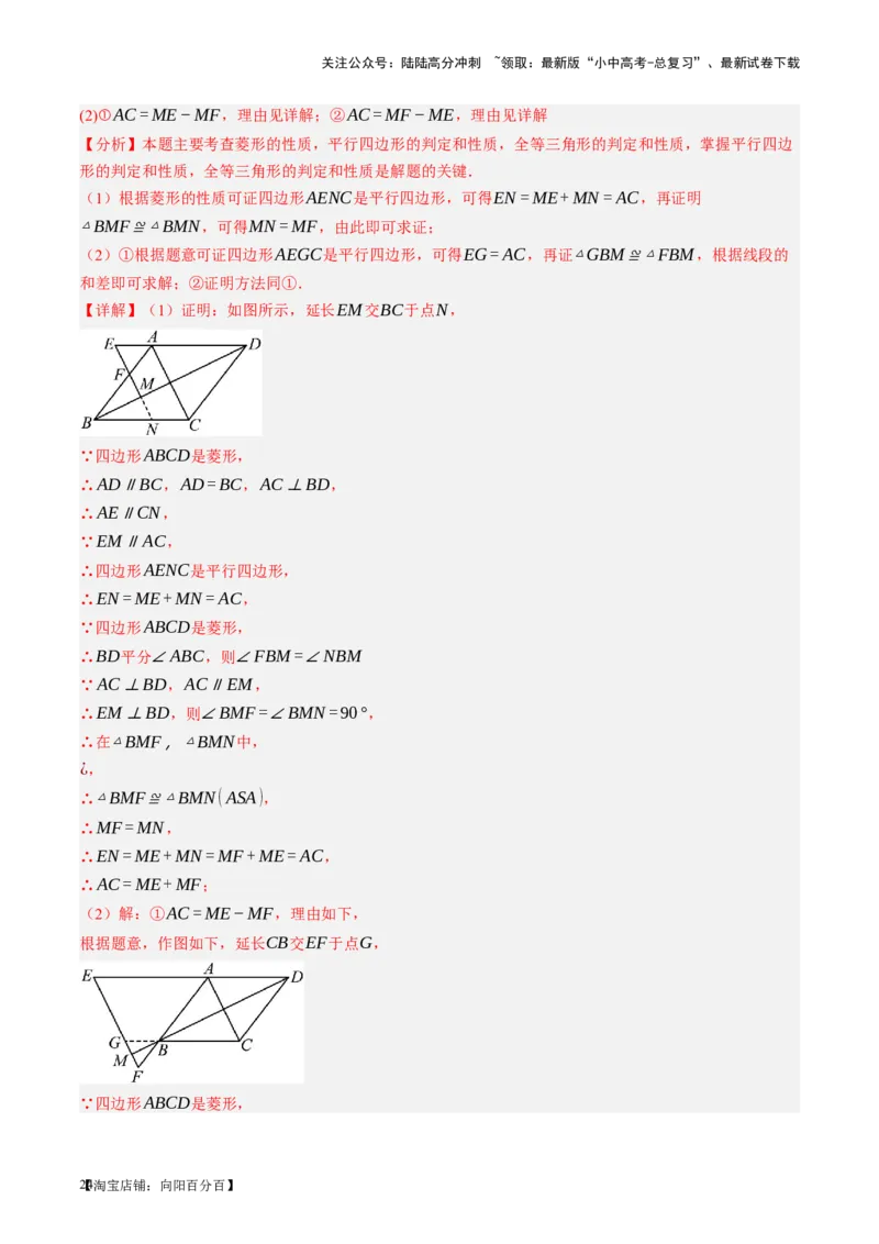 第24讲特殊四边形-菱形（讲义）（解析版）_02中考总复习（2026版更新中）_02-数学-中考总复习_2024年中考复习资料_一轮复习资料_配套讲义（原卷版+解析版）_教师版（含答案解析）