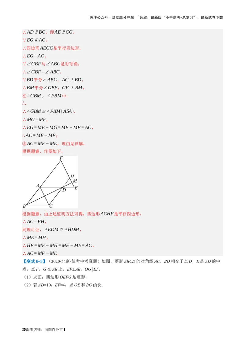 第24讲特殊四边形-菱形（讲义）（解析版）_02中考总复习（2026版更新中）_02-数学-中考总复习_2024年中考复习资料_一轮复习资料_配套讲义（原卷版+解析版）_教师版（含答案解析）