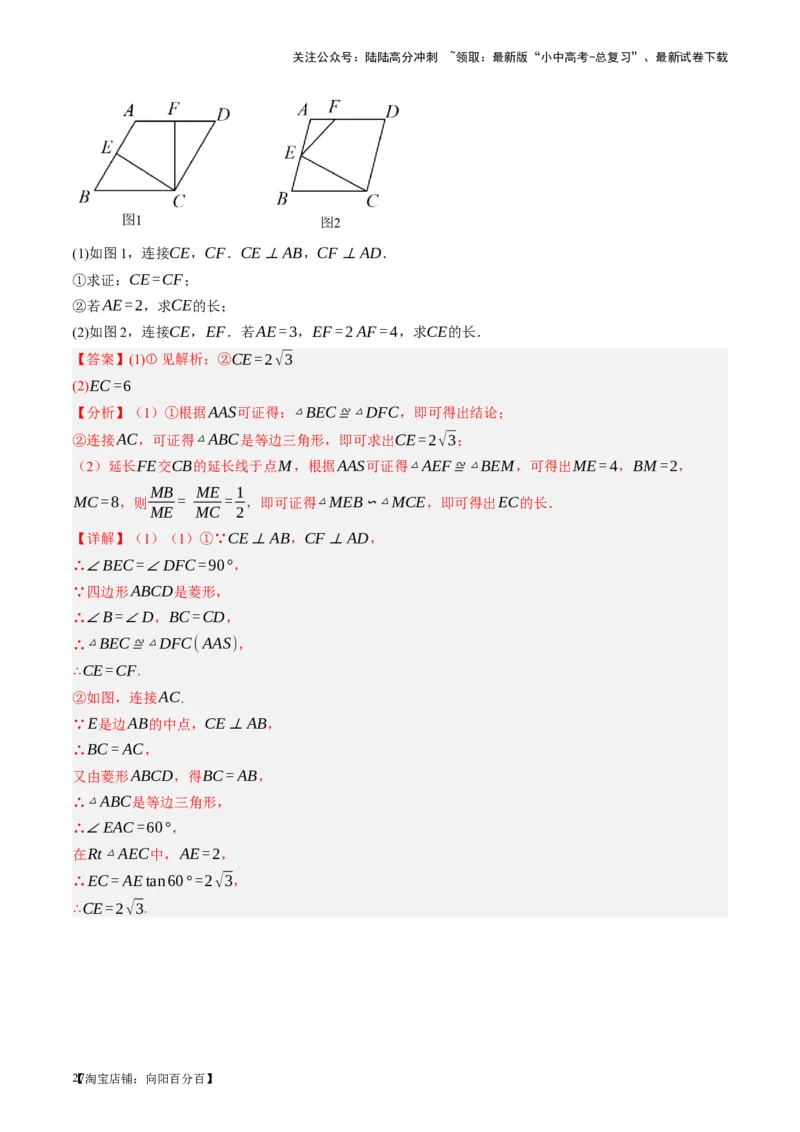 第24讲特殊四边形-菱形（讲义）（解析版）_02中考总复习（2026版更新中）_02-数学-中考总复习_2024年中考复习资料_一轮复习资料_配套讲义（原卷版+解析版）_教师版（含答案解析）